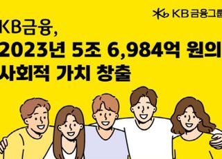 KB금융 "ESG 활동으로 작년 5조6984억 사회적 가치 창출"