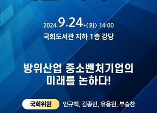 방산중소벤처협회, 24일 방산 중소벤처기업 동반 성장 토론회 개최