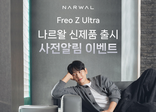 나르왈, 스스로 생각하는 AI 로봇청소기 ‘Freo Z Ultra’ 사전 알림 이벤트