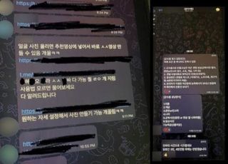 검찰, '텔레그램 지인능욕방' 운영자 구속기소…피해자 1200여명