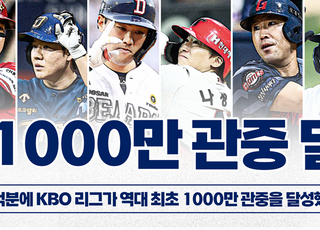 KBO, 1000만 관중 돌파 감사 이벤트 진행