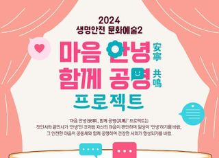 경기도교육청4.16생명안전교육원, '마음 안녕-함께 공명' 프로그램 운영