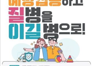 경기도, 어린이·임신부·65세 이상 대상 인플루엔자 예방 무료 접종