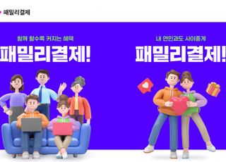 11번가, '패밀리결제' 서비스 오픈…"고객 편의성 확대"