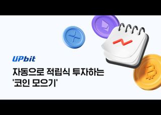 업비트, '코인 모으기' 출시 한 달 만에 80억원 돌파