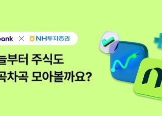 케이뱅크, 주식 모으기 서비스 출시