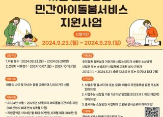 [9월 19일(목) 오늘, 서울시] 소상공인 위한 아이돌봄서비스 월 최대 60만원 지원