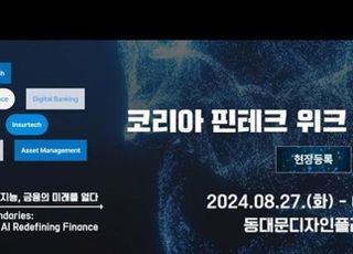 '코리아 핀테크 위크 2024' 성료…1만2500명 발걸음