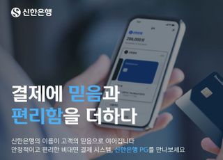 신한은행, 전자지급결제대행 서비스 업그레이드