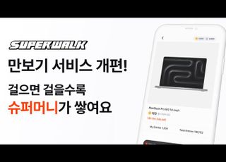 웹3 헬스케어 플랫폼 슈퍼워크, 만보기 서비스 개편