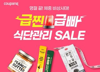 쿠팡, '식단 관리 기획전'…최대 50% 할인