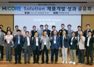 현대제철, 'H CORE' 제품 개발로 시장 확대 나서