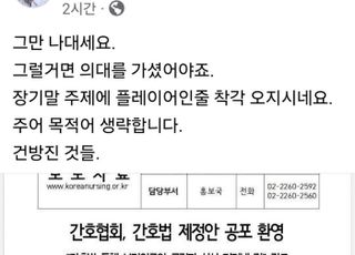 의협 부회장, 간호사 향해 막말…"그만 나대세요", "건방진 것들"