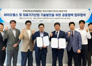 KTC-전북대 산학협력단, 의료기기·바이오헬스 산업 협업 체계 구축