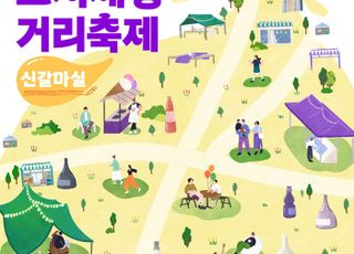 "10월 5일 신갈오거리 도시재생 거리축제로 마실오세요~"