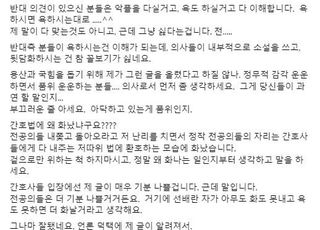 간호사들에 막말한 의협 부회장 "훔쳐간 것 자랑하면 화나는 건 당연"