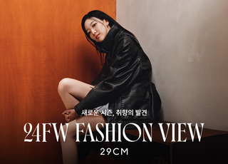 29CM, '24 FW 패션뷰' 기획전…400여개 브랜드 참여