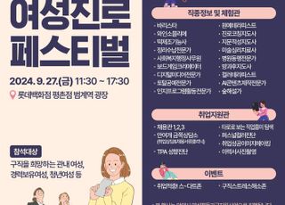 안양시, 오는 27일 '제29회 여성진로 페스티벌' 개최