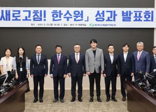 한수원, CEO 중심 '새로고침! 한수원' 성과공유회 개최