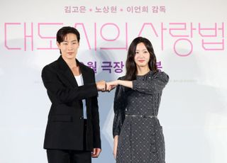 "나답게 살아가기"…김고은·노상현이 그린 '대도시의 사랑법' [D:현장]