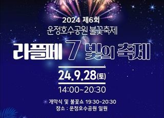 파주시, 밤하늘 수놓는 '운정호수공원 불꽃축제' 28일 개최