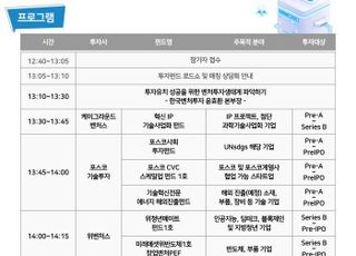 특구재단, 투자펀드 로드쇼 및 매칭 상담회 개최…딥테크 특구기업 대상