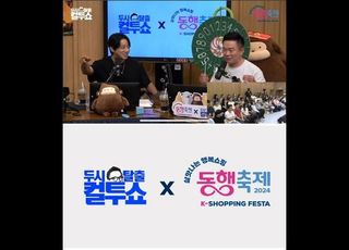 SBS컬투쇼, 소상공인 온라인 판로지원사업 지원받은 우수 소상공인 소개