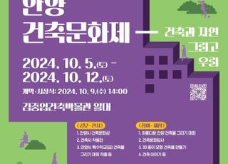 안양시, 다음달 5~12일 안양건축문화제 개최…'건축과 자연 그리고 우리'