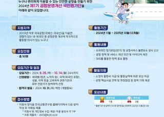 '더 편리한 공항' 직접 만들어요…공항운영개선 국민평가단 모집