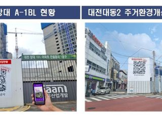 'QR코드'만 찍으면 사업정보 한눈에…LH, 실시간 사업안내 서비스 도입