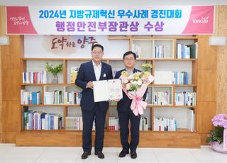 양주시, ‘2024년 지방규제혁신 우수사례’ 경진대회 ‘행안부장관상’ 수상