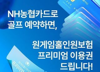 스마트스코어, NH농협카드로 예약 시 홀인원보험 이용권 증정