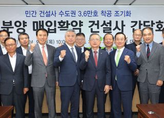 LH "미분양 매입확약 2만가구 접수, 민간공급 앞당길 것"