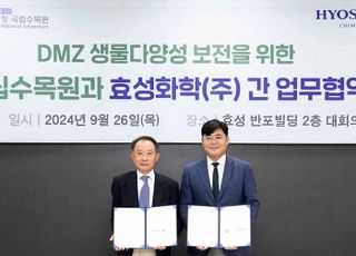 효성화학, DMZ 생태계 보존 나선다...국립수목원과 MOU