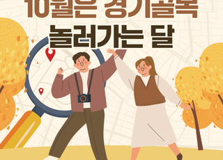 여기어때, '경기 골목 놀러 가는 달' 프로모션…숙소 최대 3만원 할인 쿠폰