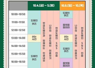 KISA, 한글 우수성과 한글 도메인 알린다…2024 한글주간 참여