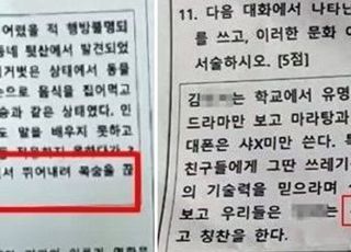 '봉하마을 절벽서 뛰어내려'…중학교 시험 지문 '파장'