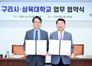 구리시, 삼육대학교와 상호 협력 위한 업무협약 체결