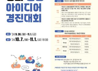 국토지리정보원, ‘국토조사 성과 활용·아이디어 경진대회’ 개최