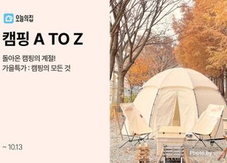 오늘의집,캠퍼들을 위한‘캠핑A to Z’기획전