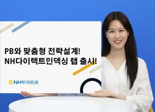 NH證, 다이렉트인덱싱 활용 랩 서비스 출시