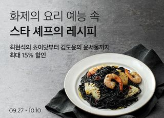 컬리, '화제의 예능, 셰프의 레시피' 기획전…최대 15% 할인