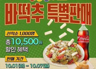 푸라닭 치킨, 바질페스타 '역주행 세트' 특별 판매 이벤트 진행