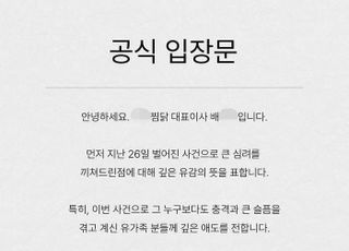 '살인마 찜닭집' 불똥 튀자…본사 대표, 공식 사과했다