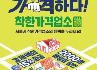 서울시, '착한가격 업소'에 농산물 경매가격으로 공급