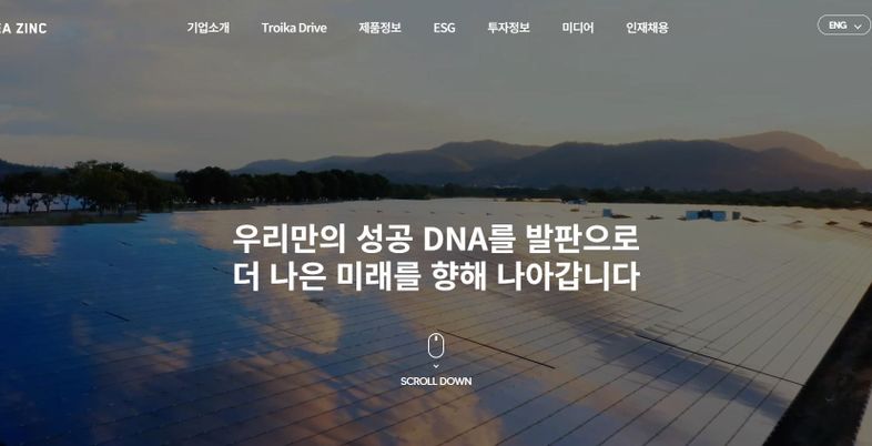 영풍이 낸 가처분 신청 기각…고려아연 “자사주 취득, 적대적 M&amp;A 시 합법”