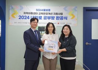 서울보증, 경기도 안산서 지역아동센터 리모델링 완공식