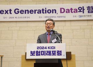 보험개발원, 2024 KIDI 보험미래포럼 개최