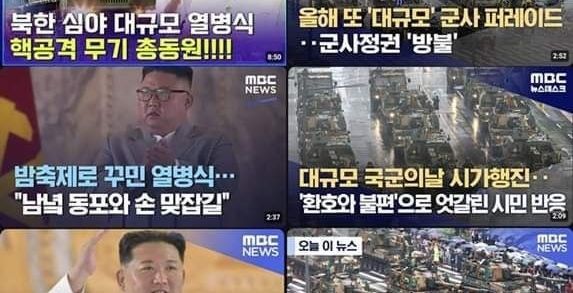 MBC 제3노조 " 국군의날 기념식도 MBC만 불방…관계자 징계하라"