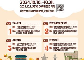 경기문화재단, '2024 경기문화유산 학교+투어' 참여자 모집